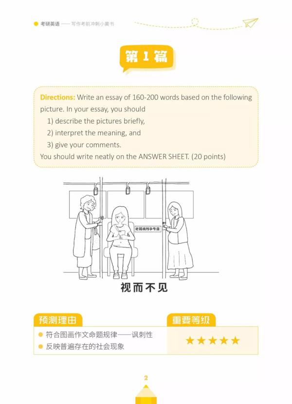 “反模板”：真•20考研英语作文打卡第三季（35） 7