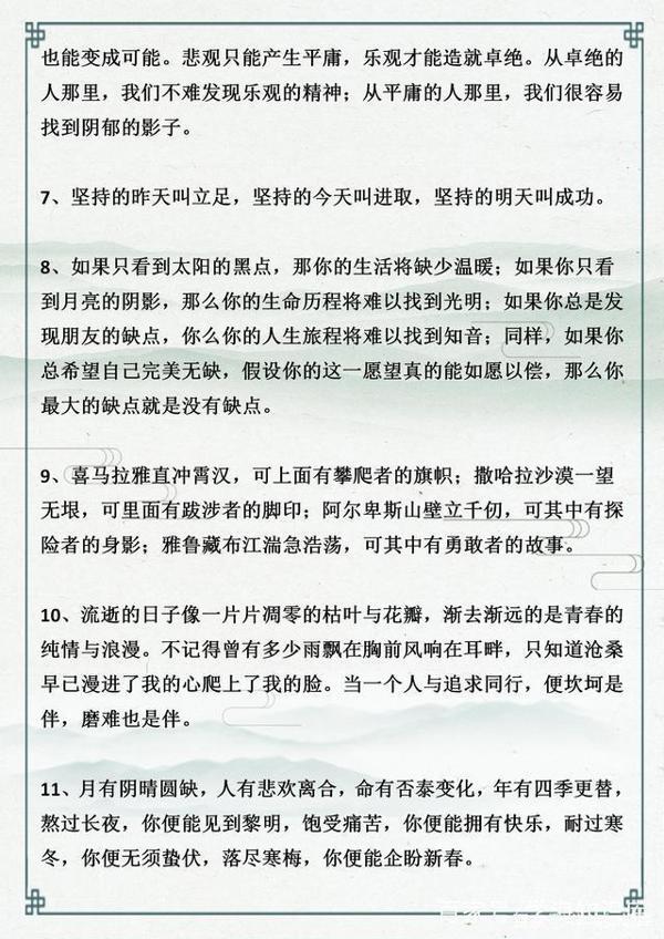 作文满分秘籍:开头30篇+结尾46篇,共76篇,教你写出优秀作文! 10