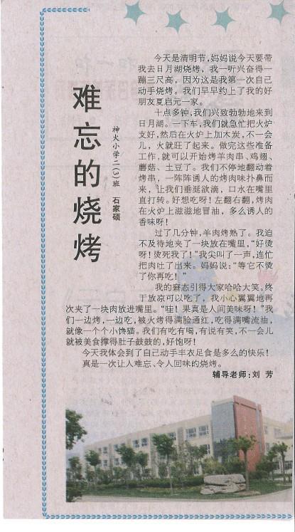 难忘的烧烤作文