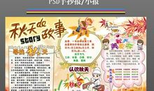 关于秋游的作文：一次难忘的秋游_550字