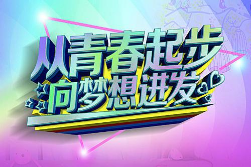 [PK赛]关于梦想的作文：当梦与想成为梦想_600字
