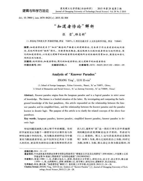 知道者悖论优秀论文