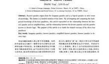 知道者悖论优秀论文