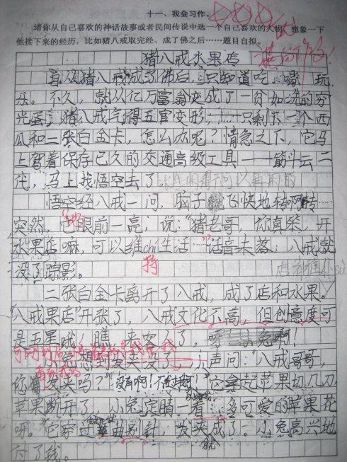 猪八戒偷果新编-小学改写作文500字
