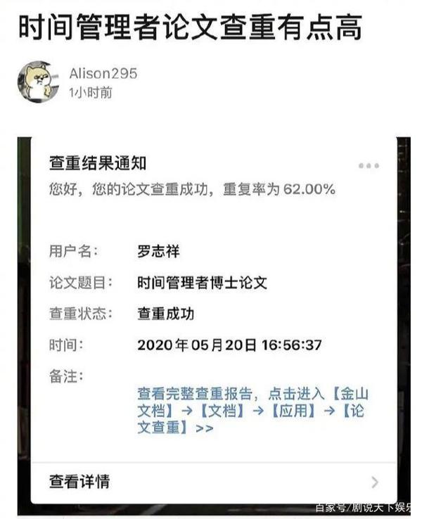 被王思聪diss,被网友查重,写千字小作文的罗志祥还投票想复合 5