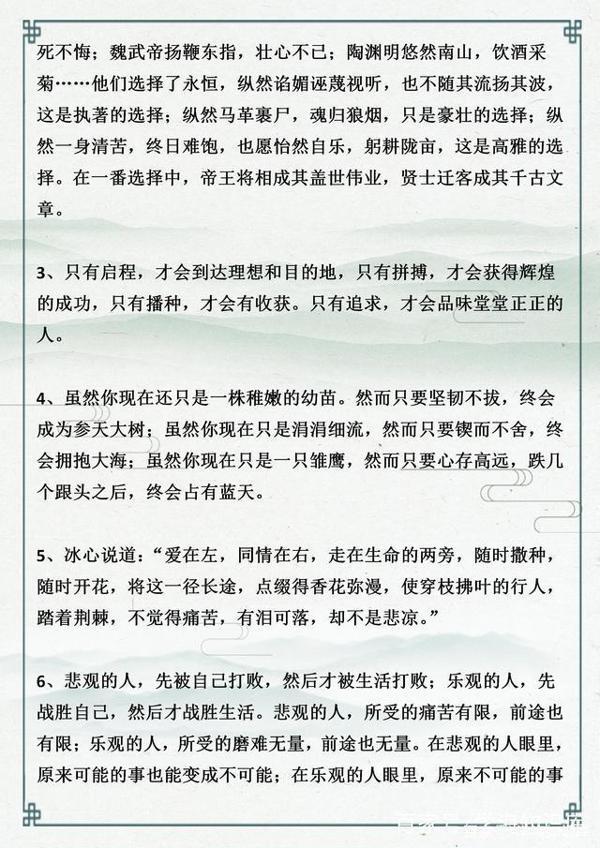 作文满分秘籍:开头30篇+结尾46篇,共76篇,教你写出优秀作文! 9