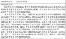 论文答辩申请书申请书范文集锦五篇