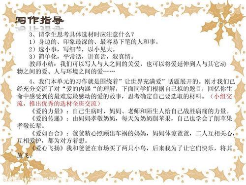 让世界充满爱 四年级读后感500字