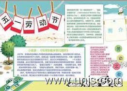 2020年5.1劳动节手抄报图片 1