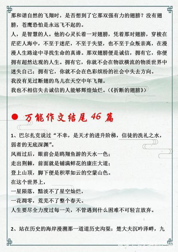 作文满分秘籍:开头30篇+结尾46篇,共76篇,教你写出优秀作文! 8
