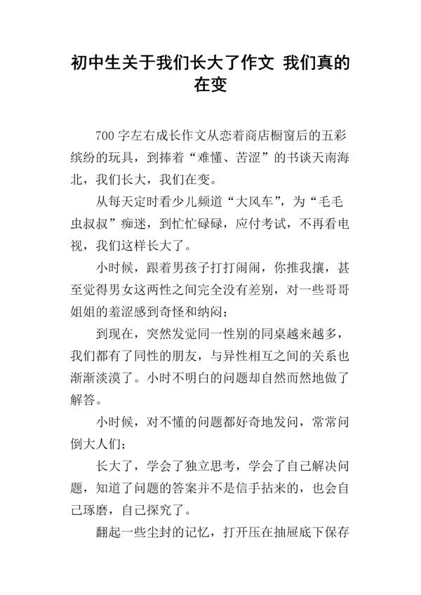 我们长大了 初中生成长作文500字