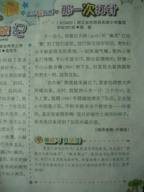 记一次打针作文