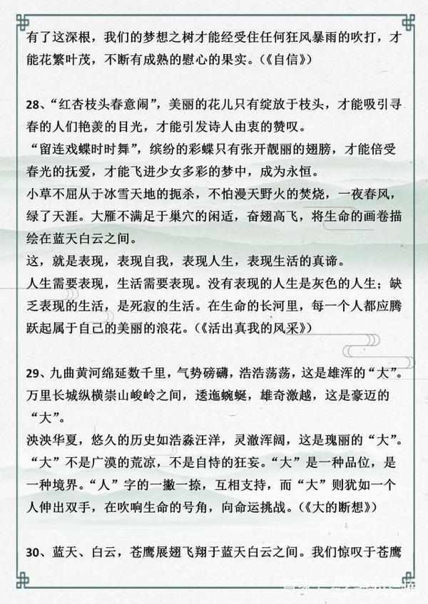 作文满分秘籍:开头30篇+结尾46篇,共76篇,教你写出优秀作文! 7