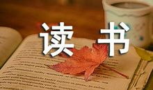 小公主读书笔记