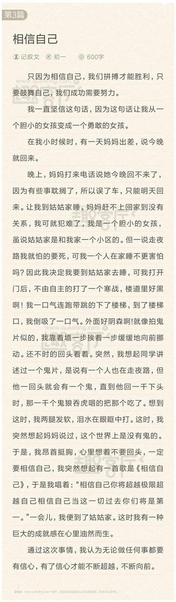 其实自己也可以 相信自己作文600字
