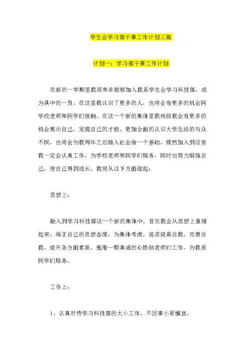有关学习部年终总结三篇