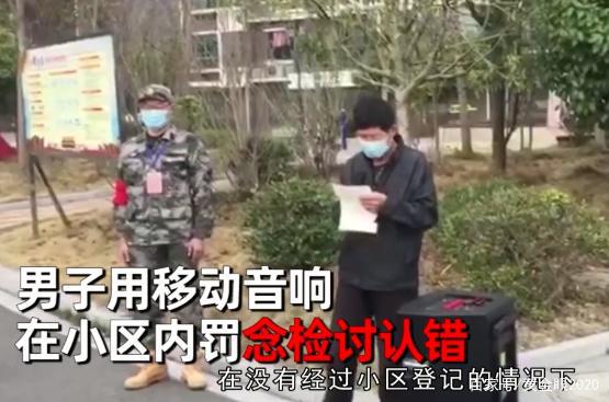 湖北一男子强行外出,被罚小区内念“作文”,网友:丢人丢大了吧 2