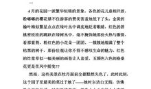 五月的牡丹作文