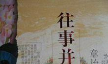 往事并不如烟作文550字