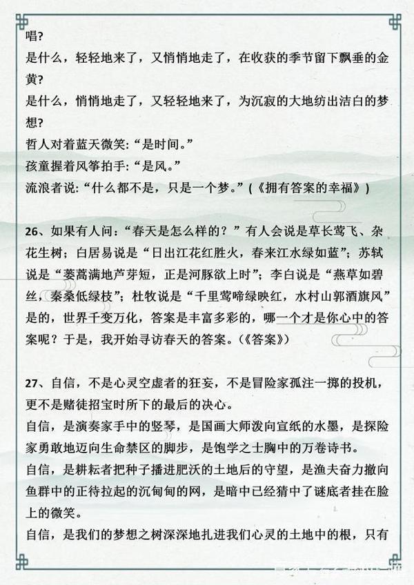作文满分秘籍:开头30篇+结尾46篇,共76篇,教你写出优秀作文! 6