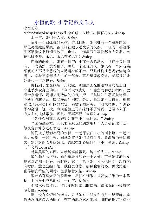 瞬间的永恒记叙文