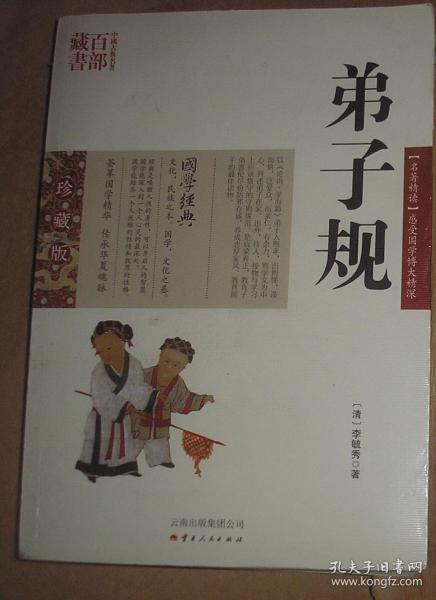 古代名著：学习《弟子规》有感_650字