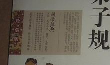 古代名著：学习《弟子规》有感_650字