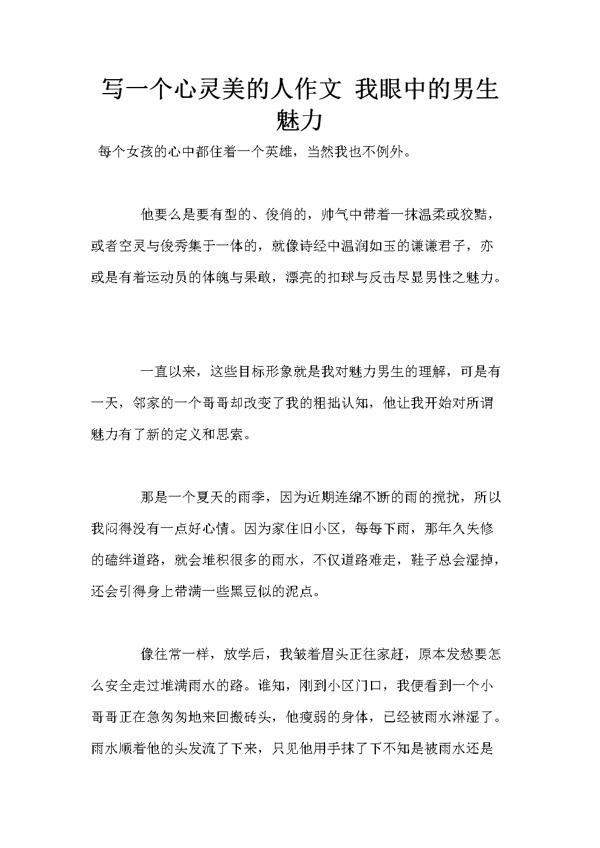 体现人心灵美的作文大全