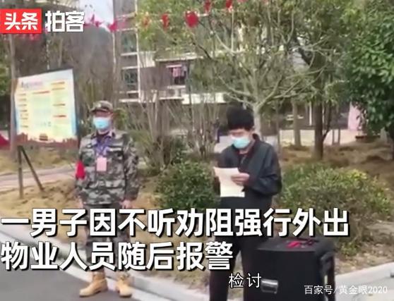 湖北一男子强行外出,被罚小区内念“作文”,网友:丢人丢大了吧 1