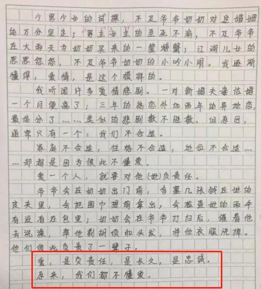 00后把“情书”当作文上交，老师看完后却打满分，网友：自愧不如 1
