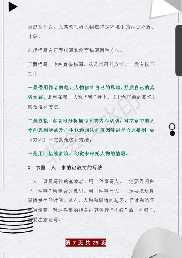 董卿力荐：小学各类作文写作方法+范文，趁早练，作文下笔如有神 6