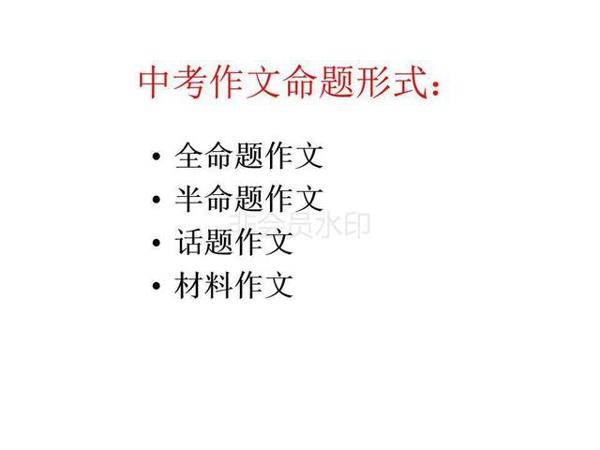 语文班主任熬夜整理:半命题作文技巧大全,帮助学生偏偏是范文 2