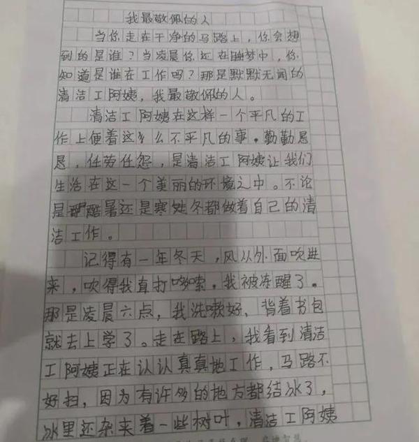 「作文赏析」《我最敬佩的人》城区二中七六班 蔡宇轩