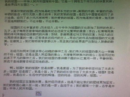 这就是中国 我爱我的祖国作文900字