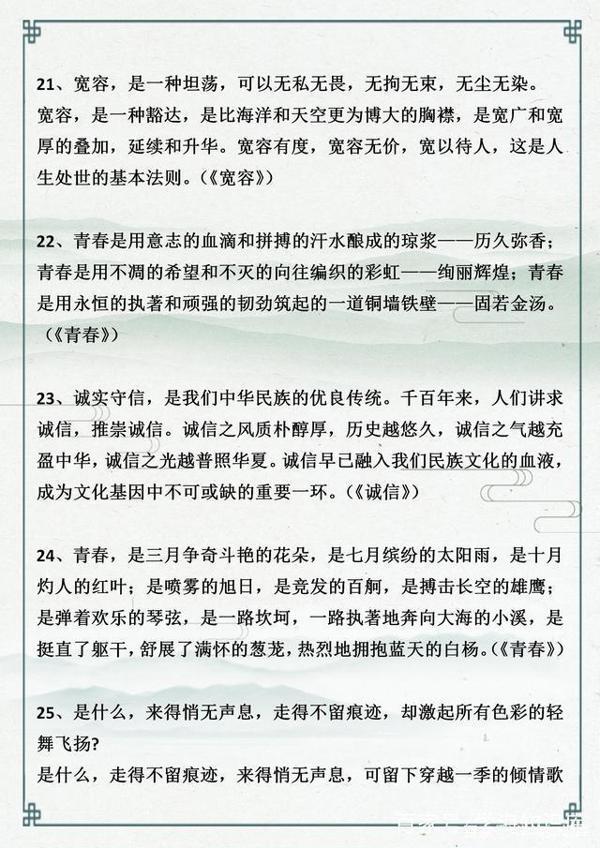 作文满分秘籍:开头30篇+结尾46篇,共76篇,教你写出优秀作文! 5