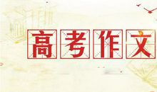 2011年山东高考满分作文：这世界需要你_1200字