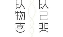 不以物喜，不以己悲 初中议论文500字