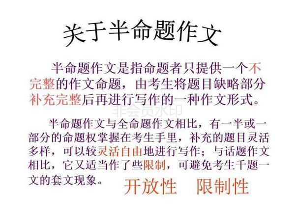 语文班主任熬夜整理:半命题作文技巧大全,帮助学生偏偏是范文 3