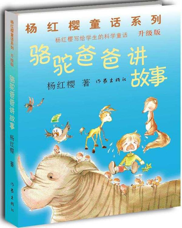 《骆驼爸爸讲故事——无情鸟》读后感 1