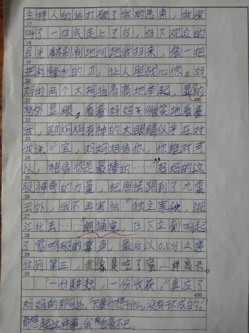 中学生关于师恩难忘的作文