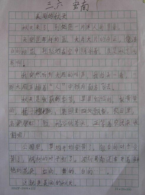 七年级美丽的秋天作文