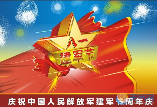 八一建军节活动策划方案