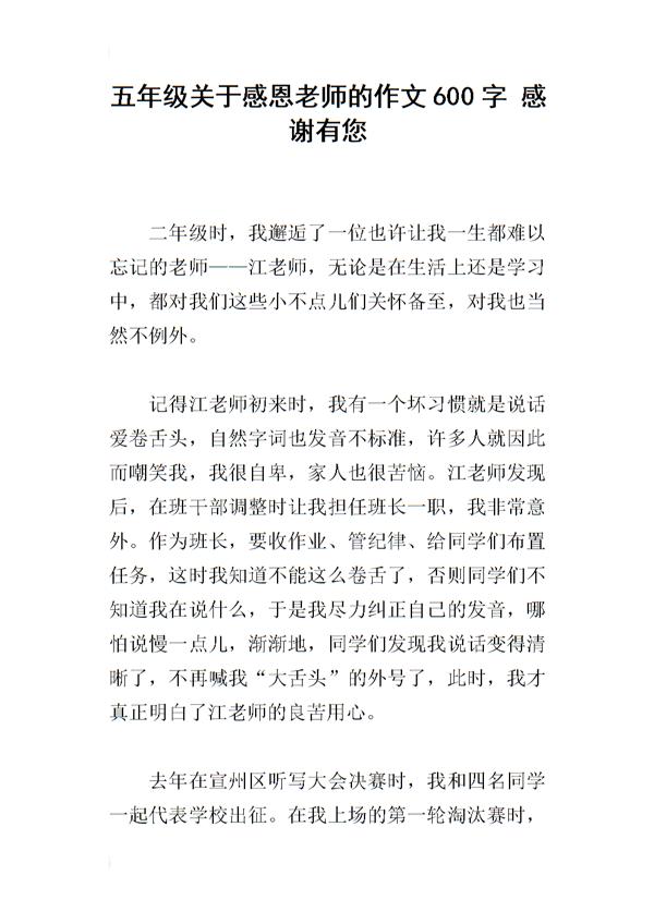 感谢有您――父亲 以感谢为话题的作文600字