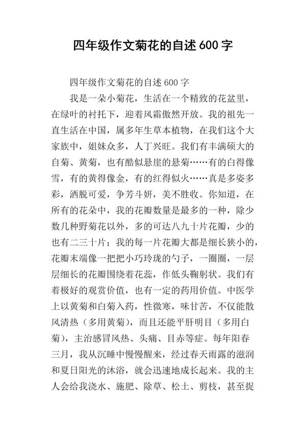 最后一只旅鸽 动物的自述作文700字