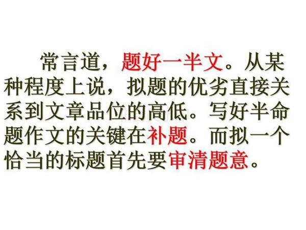 语文班主任熬夜整理:半命题作文技巧大全,帮助学生偏偏是范文 4