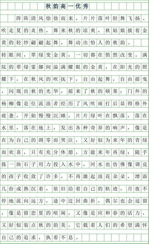 秋韵350字作文