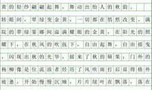 秋韵350字作文