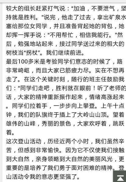 爬山-爬山的感悟作文700字