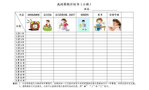 我的寒假计划书_1000字