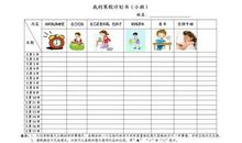 我的寒假计划书_1000字